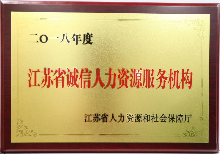 人力资源诚信服务机构