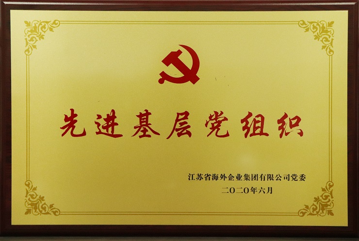 集团公司先进基层党组织