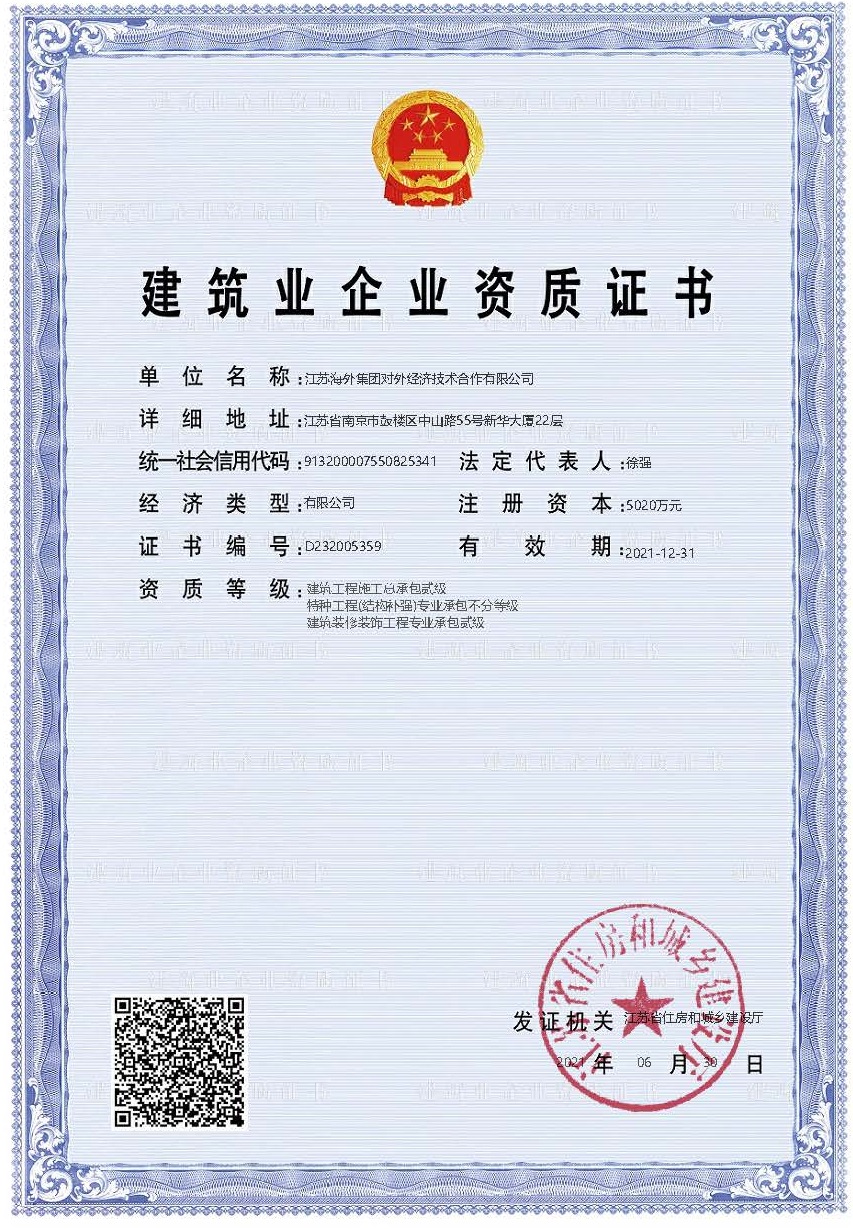 建筑业企业资质