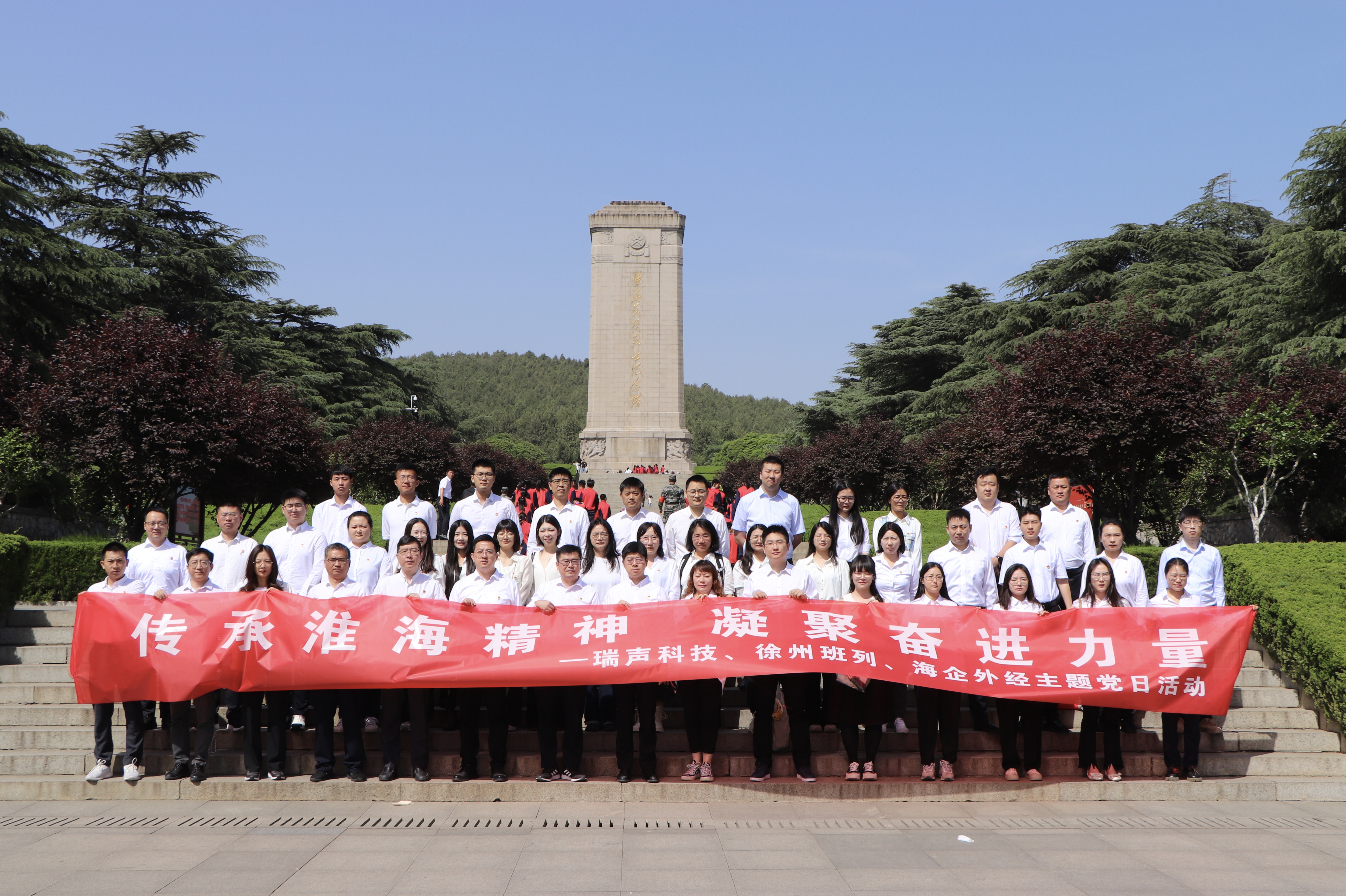 【外经新闻】追寻楚风汉韵 传承淮海精神|海企外经与瑞声科技、徐州班列开展党建共建活动