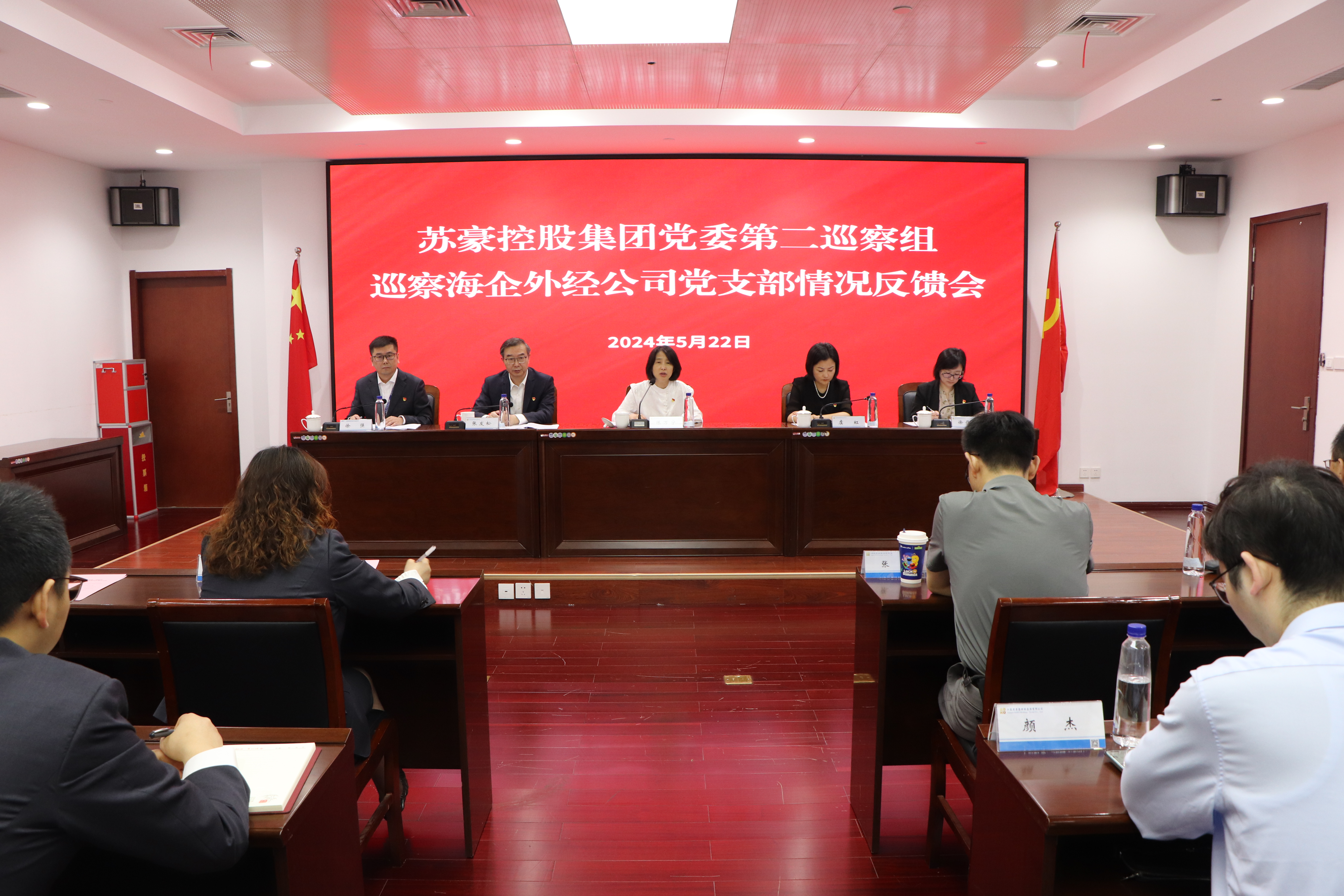 【外经新闻】苏豪控股集团党委第二巡察组向海企外经公司党支部反馈巡察情况