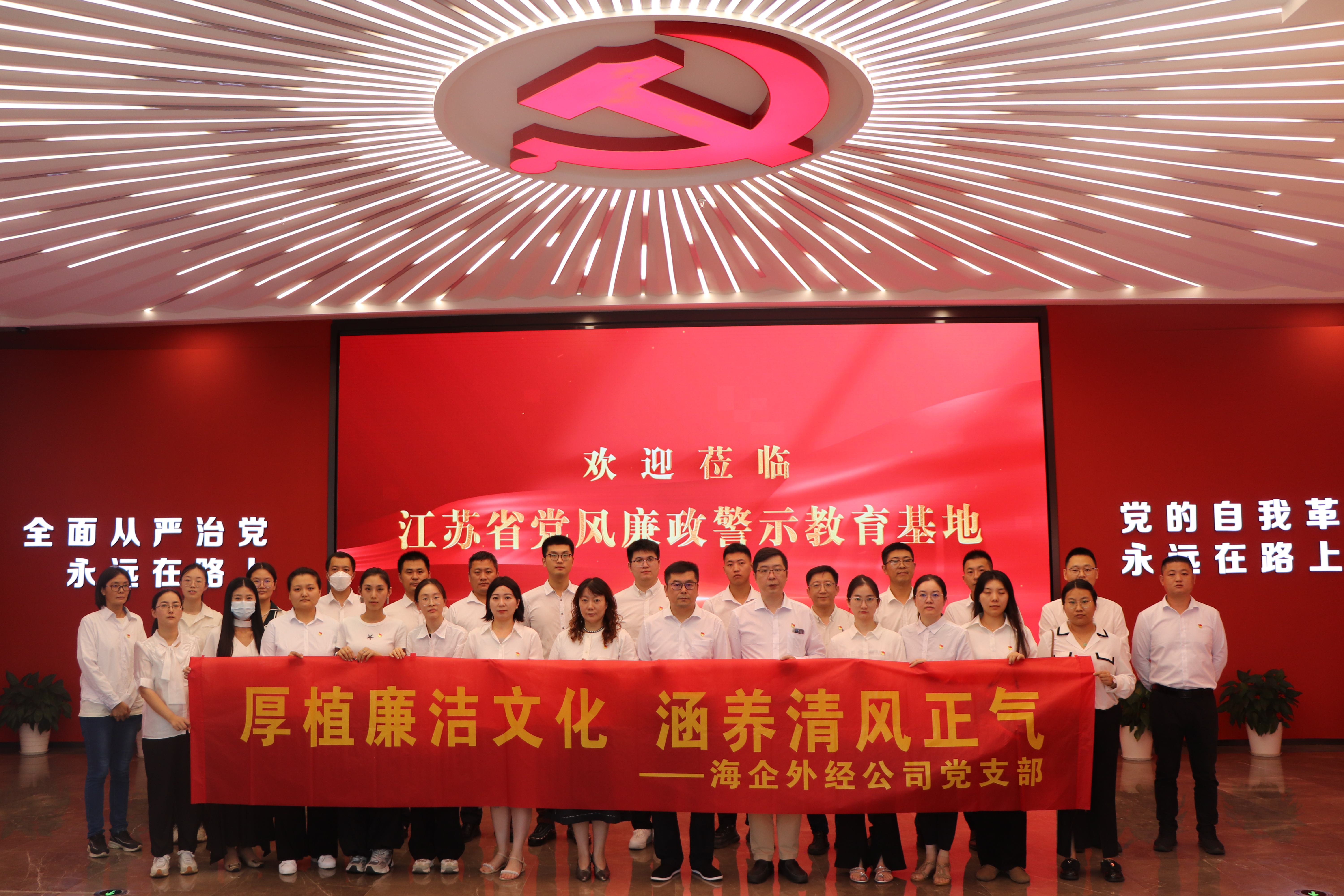 【外经新闻】厚植廉洁文化 涵养清风正气|公司组织党员赴省党风廉政警示教育基地开展现场警示教育