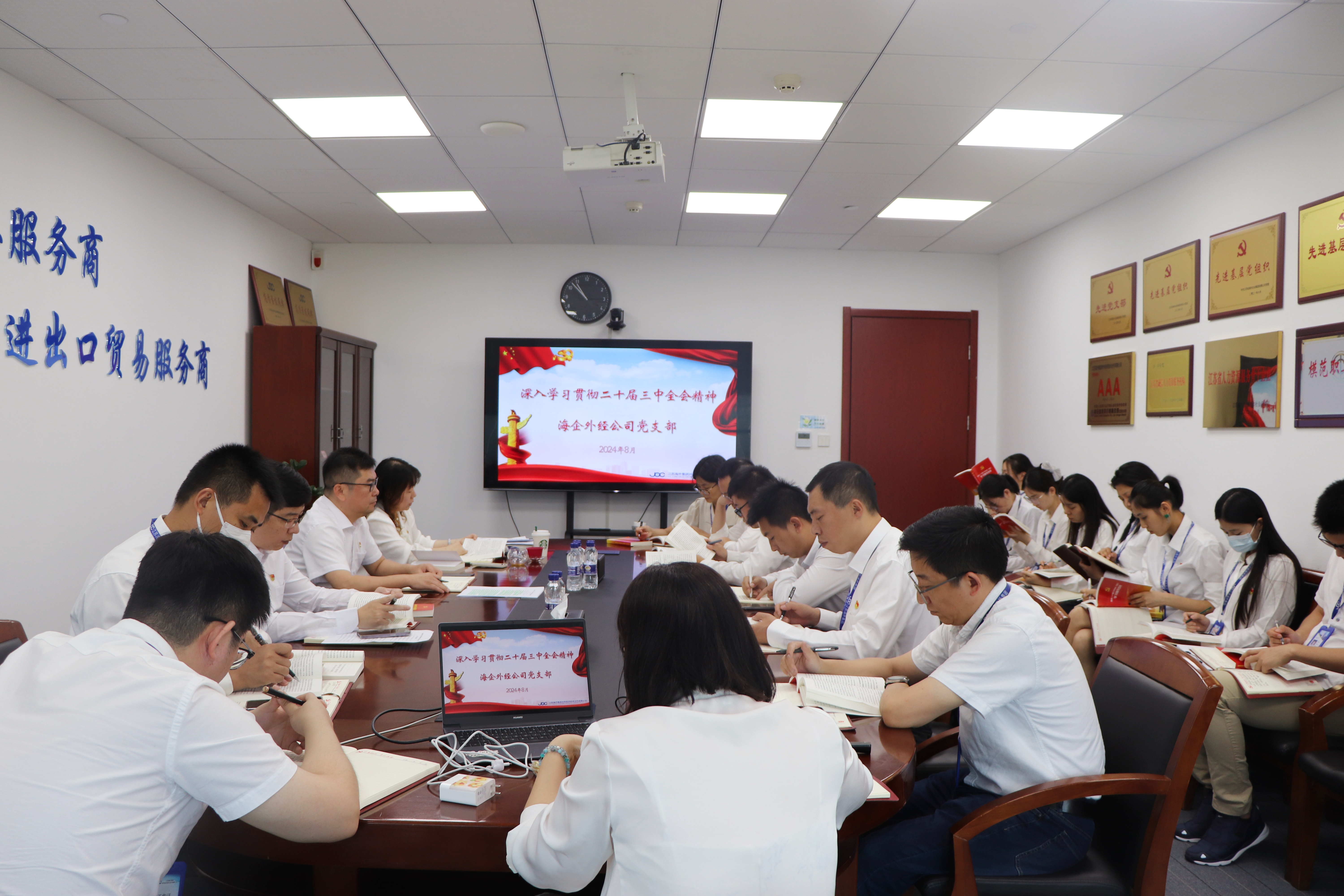 【外经新闻】公司党支部召开专题理论学习会 深入学习贯彻党的二十届三中全会精神