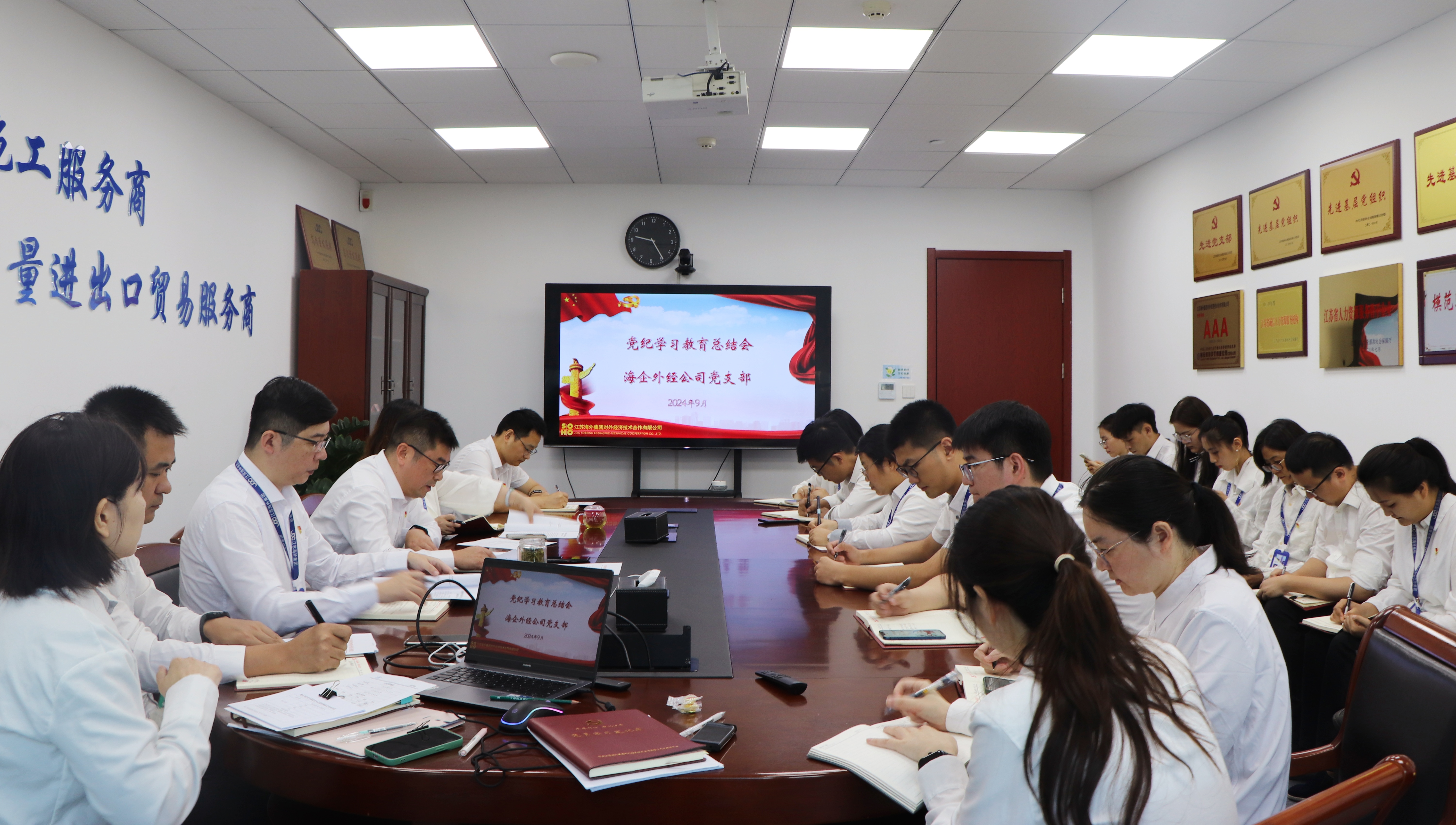 【外经新闻】公司召开党纪学习教育总结会