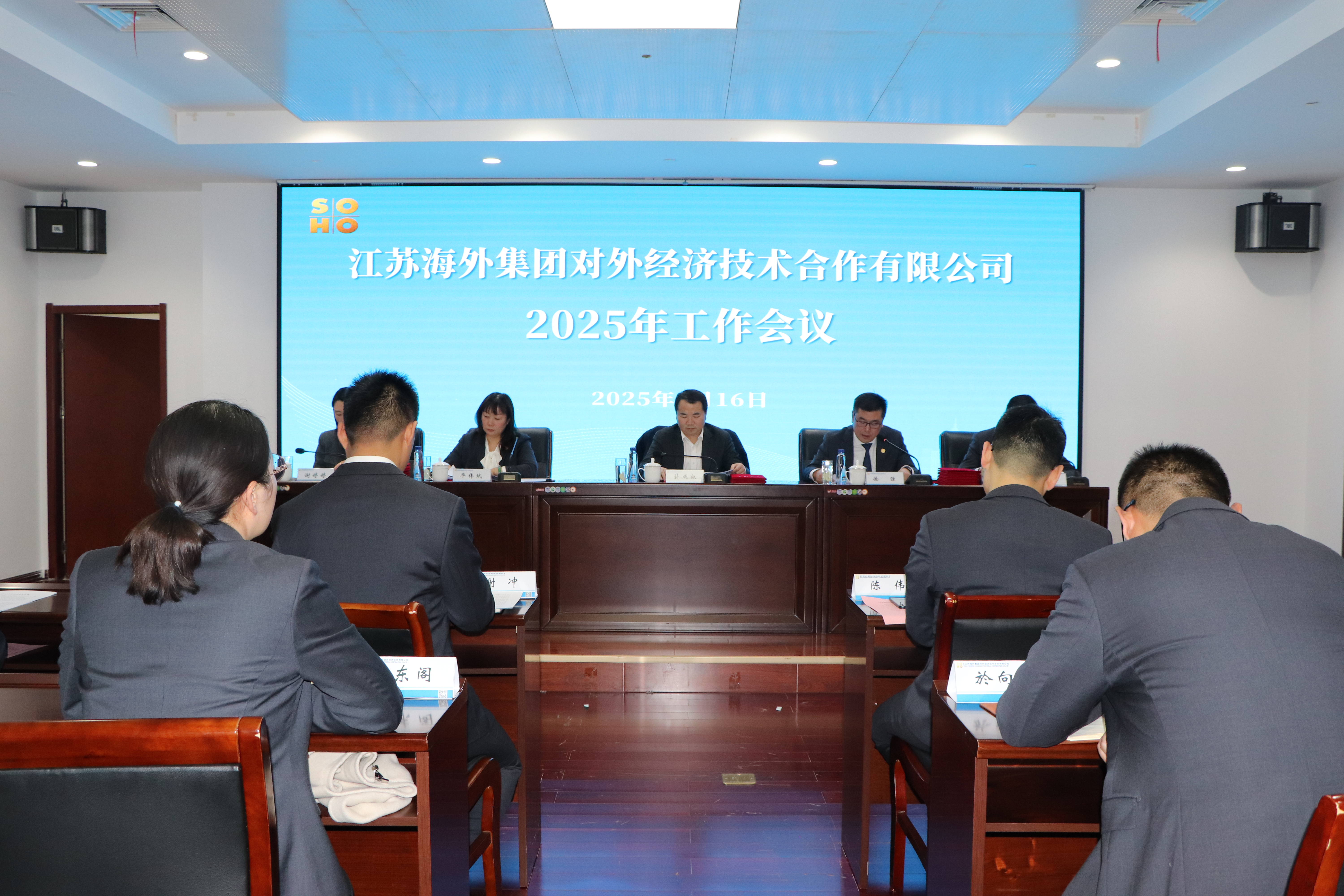 【外经新闻】公司召开2025年工作会议