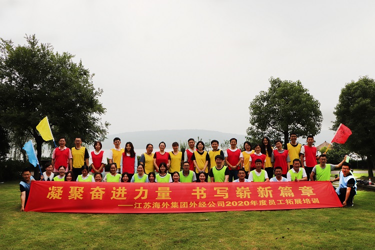 2020年员工拓展花絮