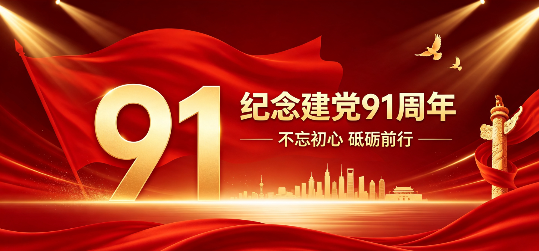 外经公司开展系列活动纪念建党91周年