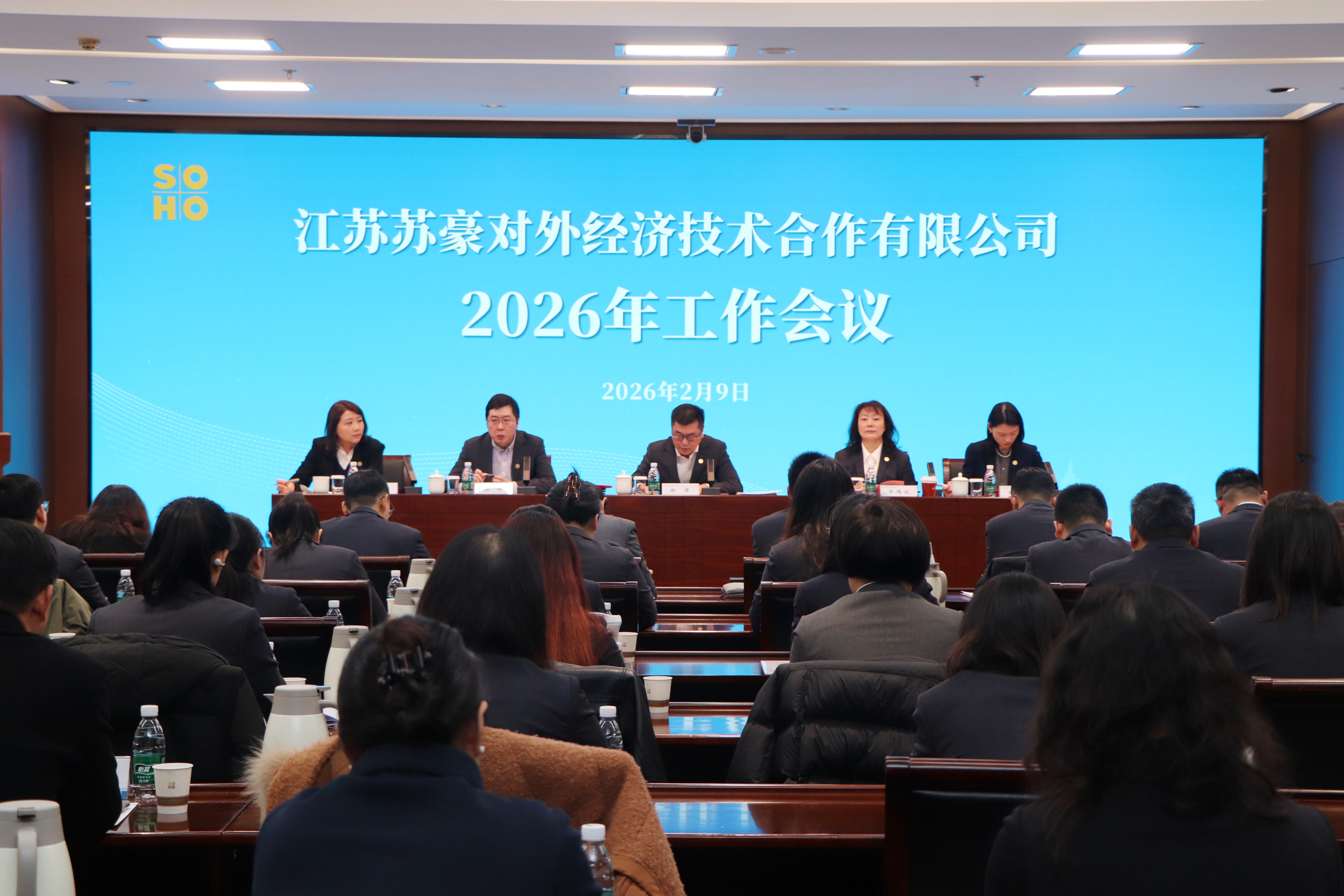 融平台之势 固发展之本 拓新程之路|苏豪外经技术公司召开2026年工作会议
