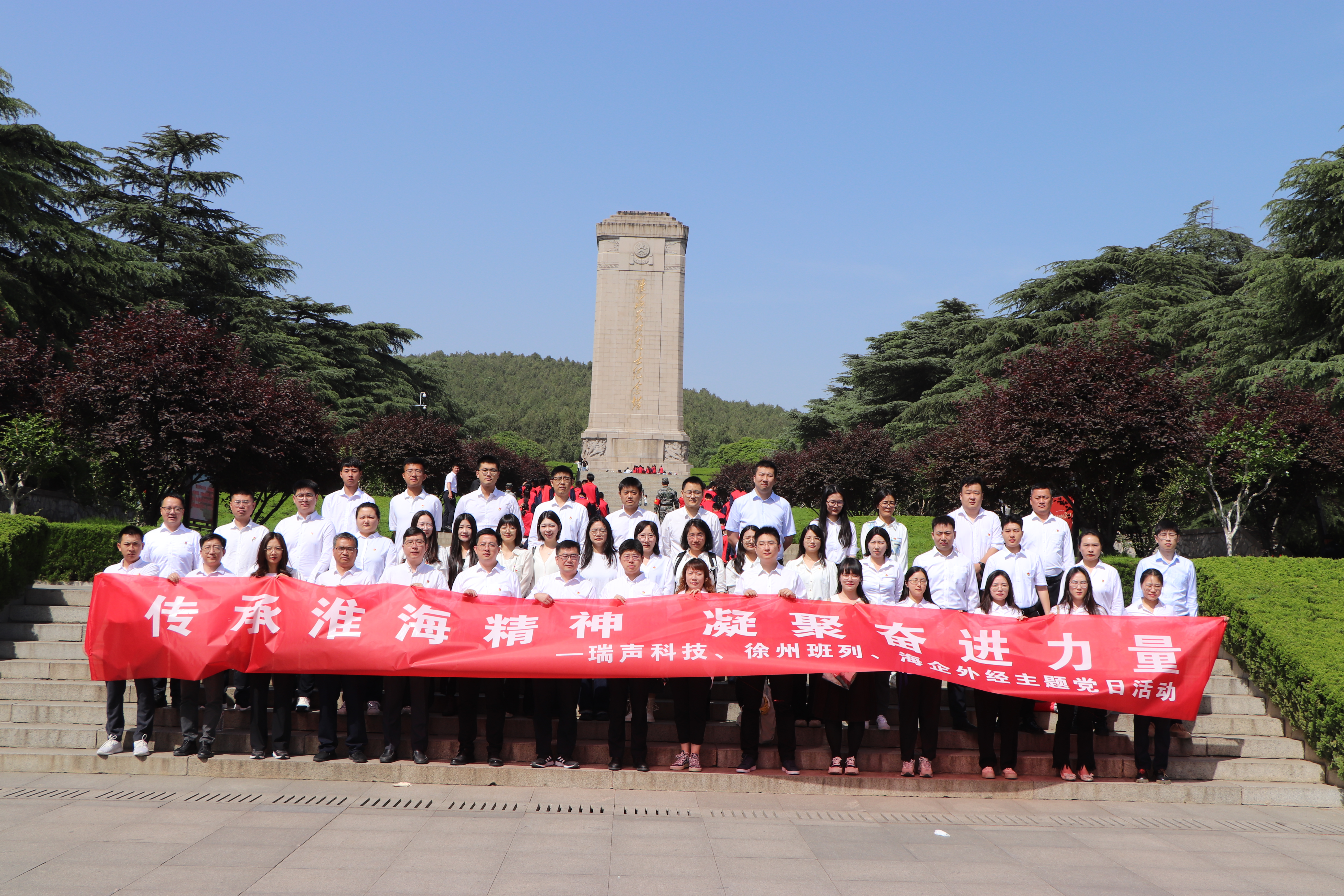 追寻楚风汉韵 传承淮海精神|海企外经与瑞声科技、徐州班列开展党建共建活动